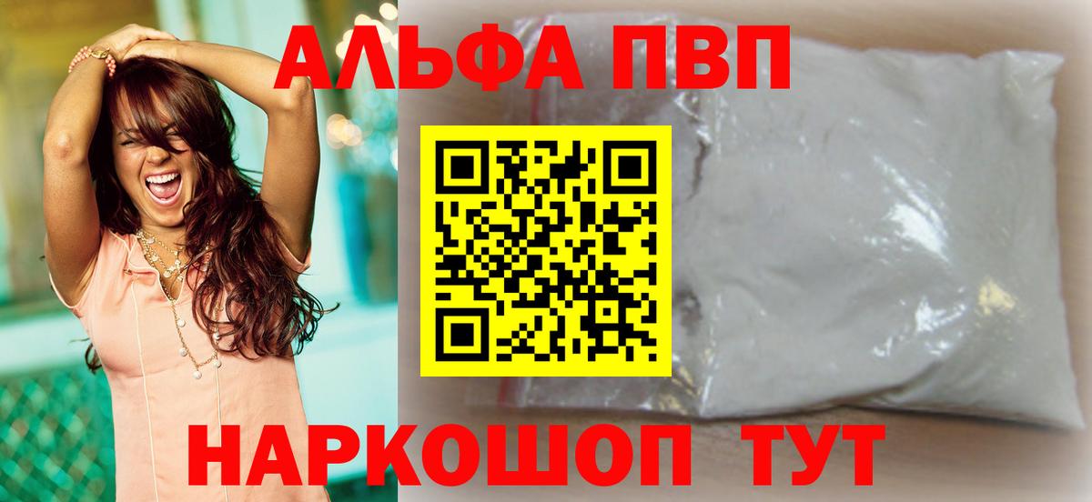 Альфа ПВП VHQ Рубцовск