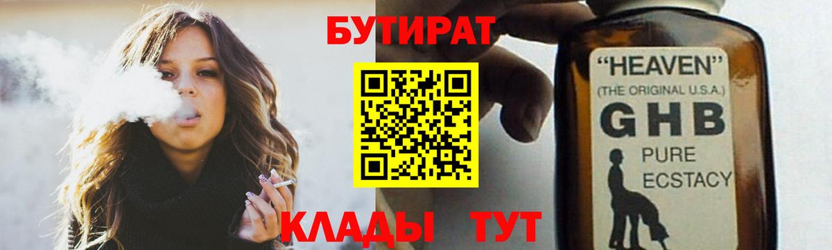 БУТИРАТ Butirat  Вход с VPN  БУТИРАТ  Рубцовск 