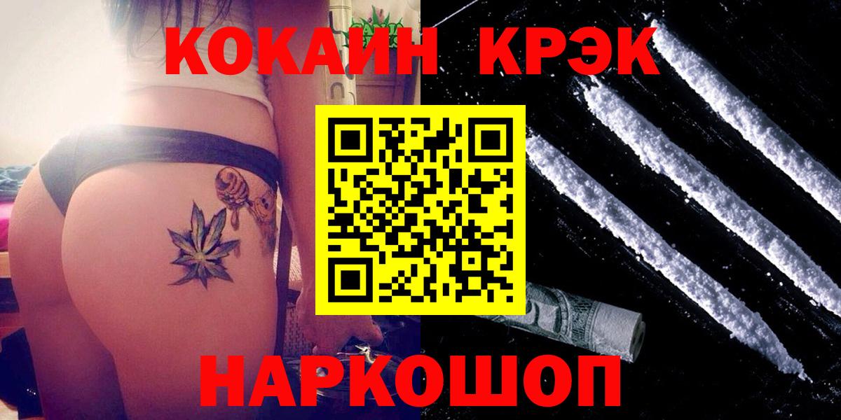 Рубцовск  Кокаин 99%  COCAIN  Вход с VPN 