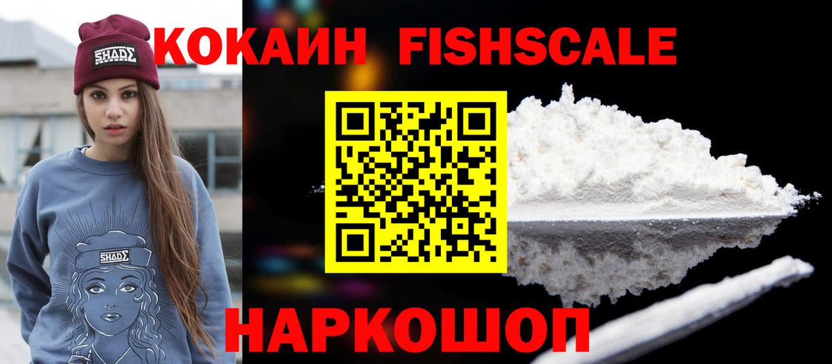 Cocaine Fish Scale Рубцовск