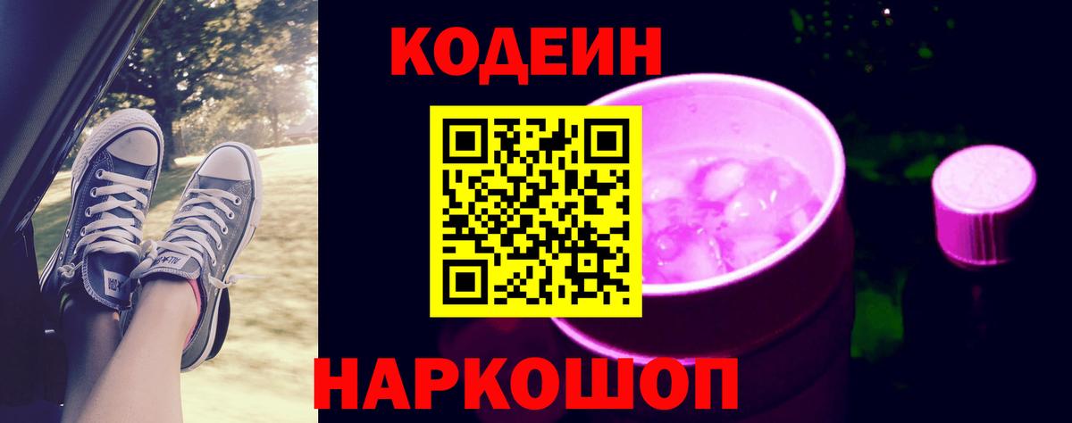 Рубцовск  Codein напиток Lean (лин)  Кодеиновый сироп Lean напиток Lean (лин)  Вход с VPN 
