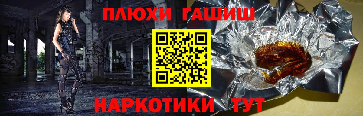 ГАШ хэш  Гашиш хэш  Рубцовск  ГАШ  Вход с VPN 