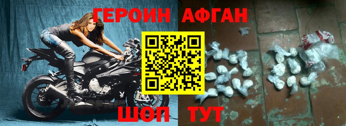 Героин хмурый Рубцовск