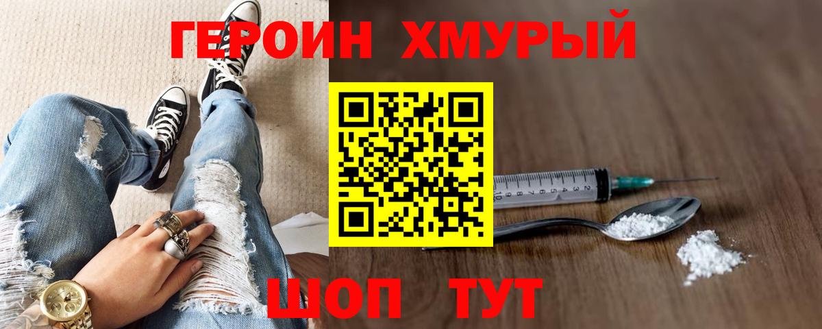 ГЕРОИН VHQ  ГЕРОИН  Рубцовск  Вход с VPN 