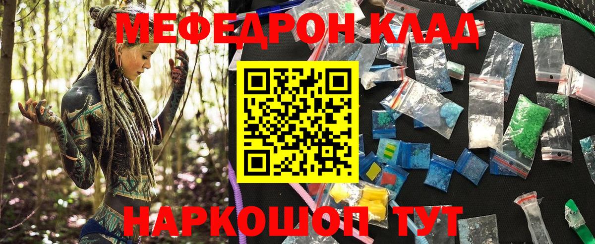 МЯУ-МЯУ mephedrone  Вход с VPN  МЯУ-МЯУ мяу мяу  Рубцовск 