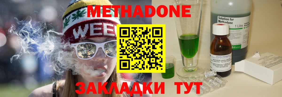 Метадон methadone  Вход с VPN  Рубцовск 